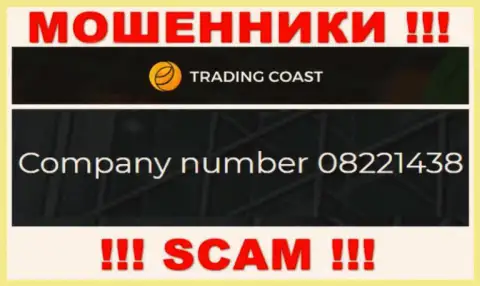 Номер регистрации компании Trading-Coast Com - 08221438