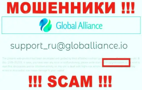 Не пишите письмо на адрес электронной почты мошенников Global Alliance, предоставленный у них на сайте в разделе контактной инфы - это весьма рискованно