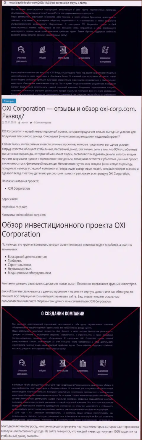 О перечисленных в OXI Corp деньгах можете забыть, крадут все до последнего рубля (обзор деятельности)