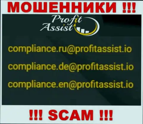 Установить контакт с мошенниками ProfitAssist возможно по представленному адресу электронного ящика (информация взята была с их сайта)