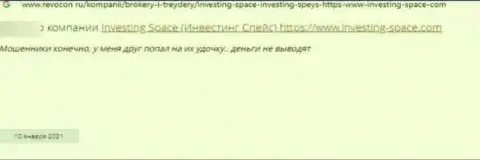 Investing Space - это ОБМАНЩИКИ !!! Достоверный отзыв потерпевшего является этому подтверждением