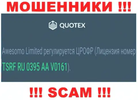 Вы не сумеете вернуть обратно денежные средства с компании Quotex, приведенная на информационном портале лицензия на осуществление деятельности в этом случае не сможет помочь