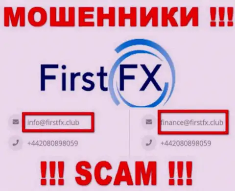 Не пишите на е-майл FirstFX Club - это интернет-аферисты, которые присваивают денежные вложения доверчивых клиентов