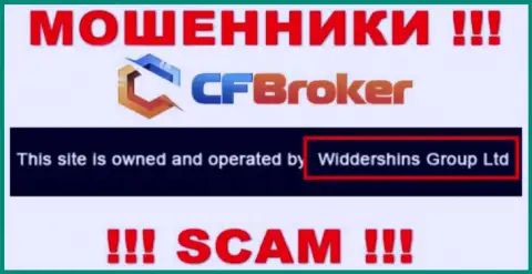 Юридическое лицо, управляющее internet-мошенниками CFBroker - это Widdershins Group Ltd