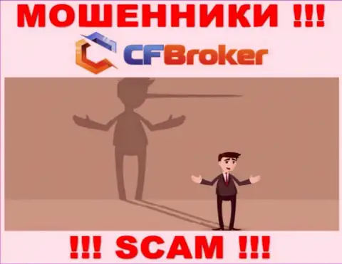 CFBroker - это интернет-аферисты !!! Не ведитесь на призывы дополнительных финансовых вложений