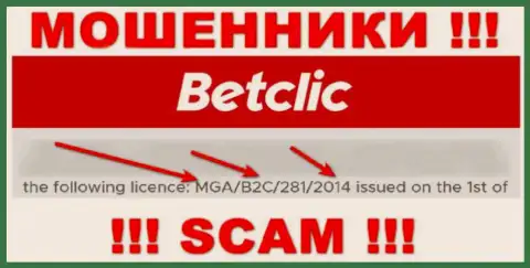 Будьте осторожны, зная номер лицензии БетКлик Ком с их веб-сайта, избежать незаконных комбинаций не получится - это МОШЕННИКИ !!!