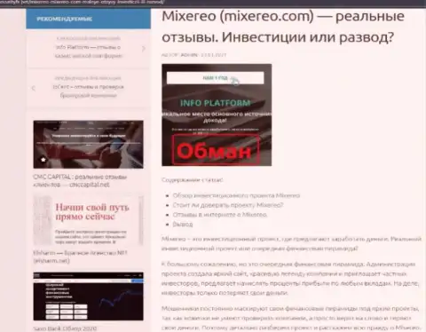 Mixereo Com - это РАЗВОДИЛЫ !!! Принципы работы РАЗВОДНЯКА (обзор)