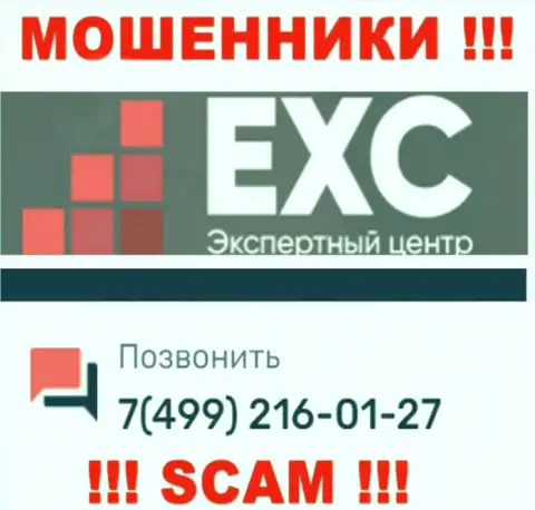Вас довольно легко смогут развести internet мошенники из компании Экспертный Центр России, будьте весьма внимательны звонят с различных телефонных номеров