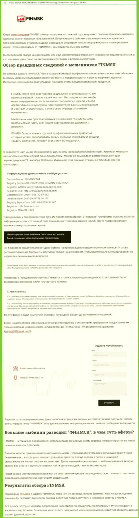 Обзор противозаконных действий FinMSK, который взят на одном из сайтов-отзовиков