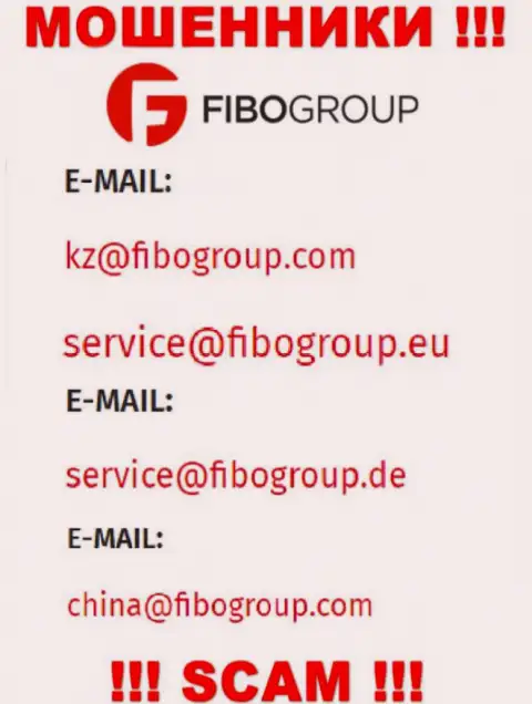 Адрес электронной почты, который интернет мошенники FIBOGroup опубликовали на своем официальном сайте