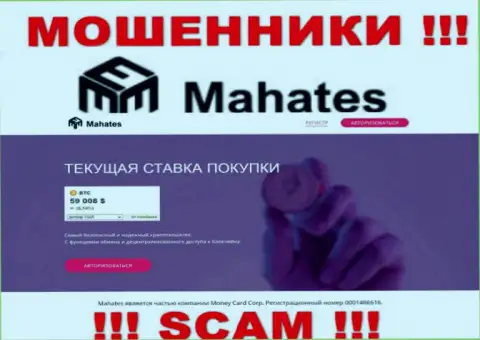 Mahates Com - это онлайн-сервис Mahates Com, где легко можно попасться на крючок этих обманщиков