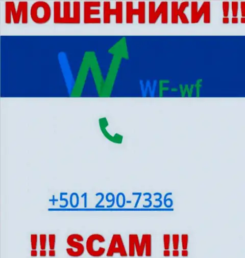 Будьте весьма внимательны, если вдруг названивают с незнакомых телефонных номеров, это могут оказаться воры WF WF