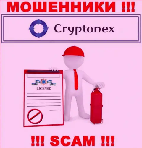 У мошенников CryptoNex на онлайн-сервисе не размещен номер лицензии конторы ! Будьте крайне внимательны
