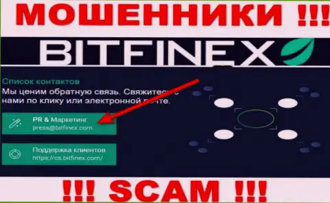 Организация Bitfinex не прячет свой электронный адрес и показывает его у себя на портале