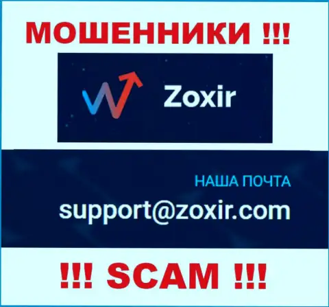 Написать internet ворюгам Zoxir Com можно на их электронную почту, которая найдена у них на web-портале