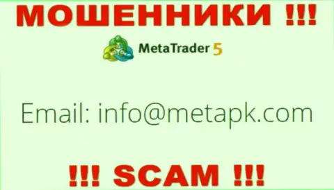 Хотим предупредить, что опасно писать сообщения на адрес электронного ящика internet мошенников Meta Trader 5, рискуете лишиться финансовых средств