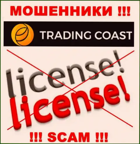 У компании Trading Coast нет разрешения на ведение деятельности в виде лицензии - это ШУЛЕРА