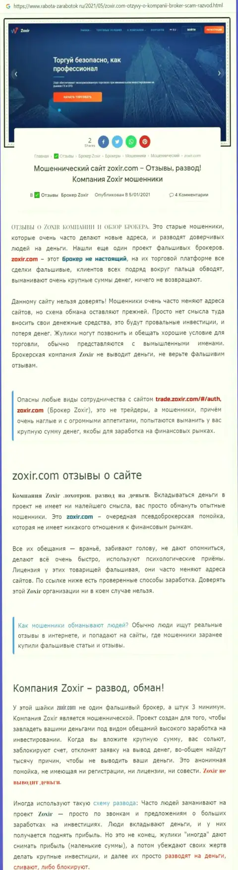 Автор обзора советует не отправлять финансовые средства в разводняк Zoxir - ЗАБЕРУТ !!!