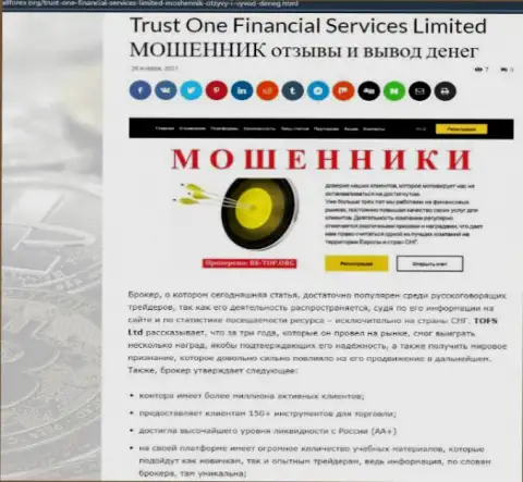 НЕ РИСКОВАННО ли работать с Trust One Financial Services ? Обзор организации
