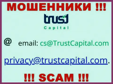 Компания Trust Capital - это МОШЕННИКИ !!! Не стоит писать на их е-майл !!!