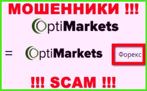 OptiMarket - это типичный лохотрон !!! ФОРЕКС - конкретно в этой сфере они и промышляют