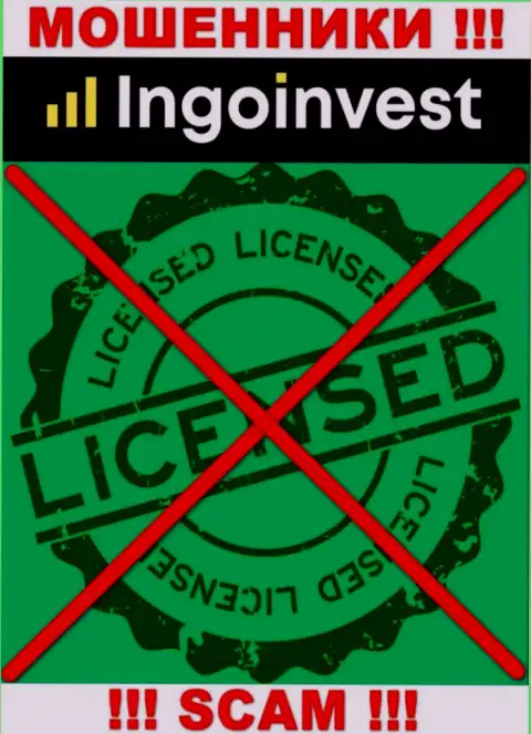 IngoInvest Сom - АФЕРИСТЫ ! Не имеют и никогда не имели лицензию на осуществление деятельности