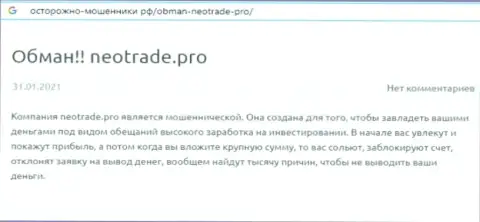NeoTrade Pro это МОШЕННИКИ !!! Приемы слива и высказывания клиентов