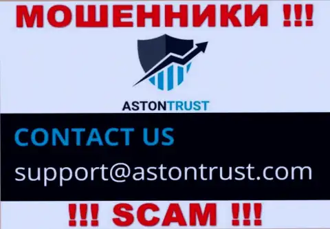 Е-мейл internet-мошенников AstonTrust Net - сведения с web-портала компании