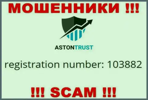 Во всемирной internet сети промышляют мошенники Aston Trust !!! Их регистрационный номер: 103882