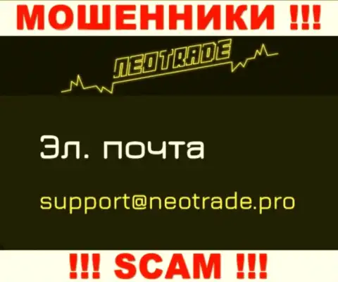 Написать интернет-мошенникам Neo Trade можно на их почту, которая найдена на их сайте