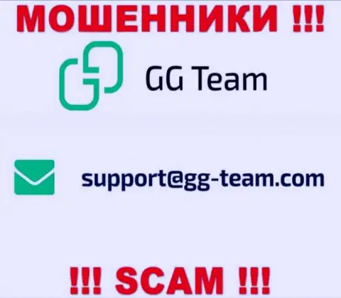 Компания GG-Team Com - это МОШЕННИКИ ! Не надо писать к ним на электронный адрес !!!