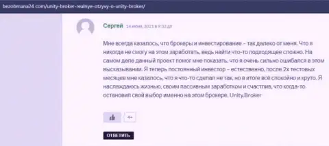 Отзывы пользователей сети о forex дилинговой организации Юнити Брокер на портале bezobmana24 com