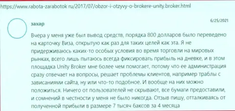 Отзывы валютных игроков о форекс дилере Unity Broker на сайте Rabota-Zarabotok Ru