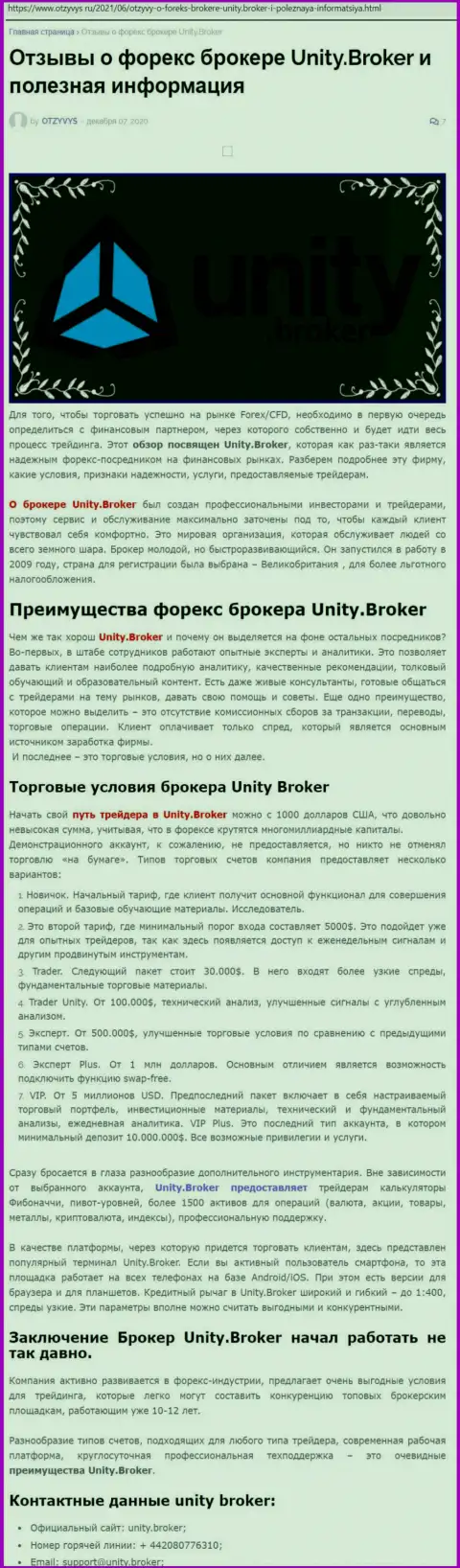 Публикация о ФОРЕКС-дилинговой организации Unity Broker на web-ресурсе отзивис ру