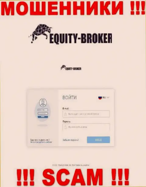Сайт преступно действующей компании Equitybroker Inc - Equity-Broker Cc