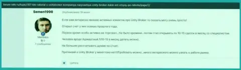Отзывы игроков ФОРЕКС организации УнитиБрокер, находящиеся на информационном ресурсе Форум-Инфо Ру