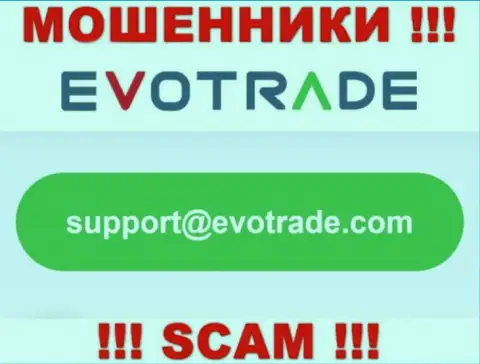 Не стоит контактировать через е-майл с организацией EvoTrade Com это МОШЕННИКИ !!!