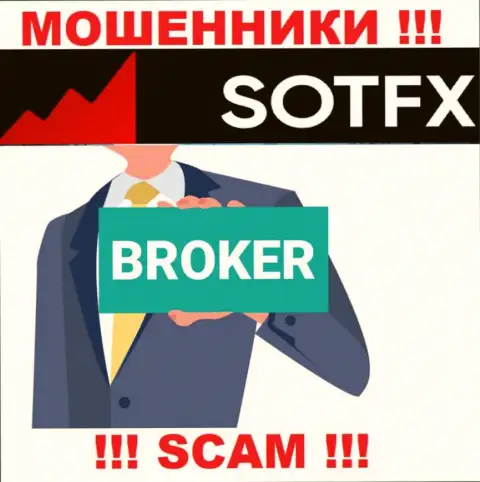 Брокер - это направление деятельности противоправно действующей конторы SotFX