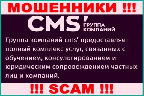 Очень опасно иметь дело с интернет мошенниками CMS Institute, род деятельности которых Консалтинг