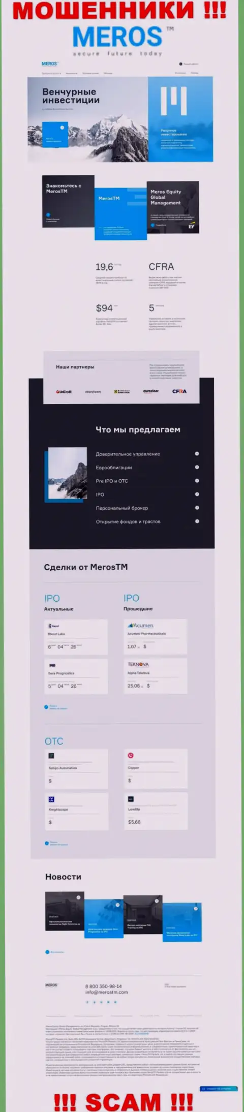Обзор официального сайта лохотронщиков MerosTM