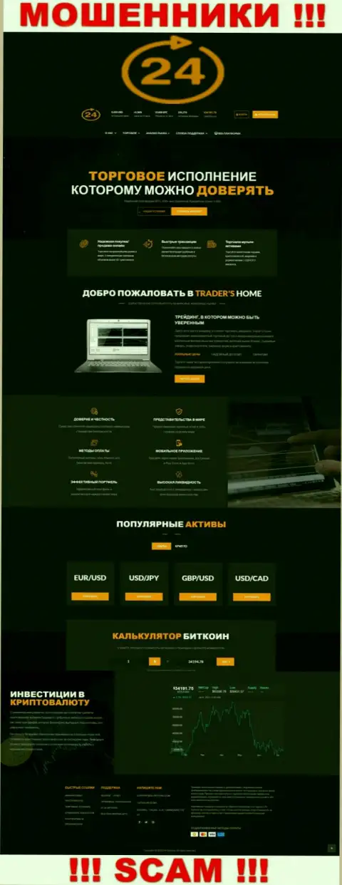 Скриншот официального интернет-портала 24 Options - 24Опционс Ком