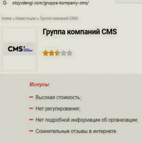 Обзор ЦМС Институт, что представляет из себя компания и какие рассуждения ее клиентов