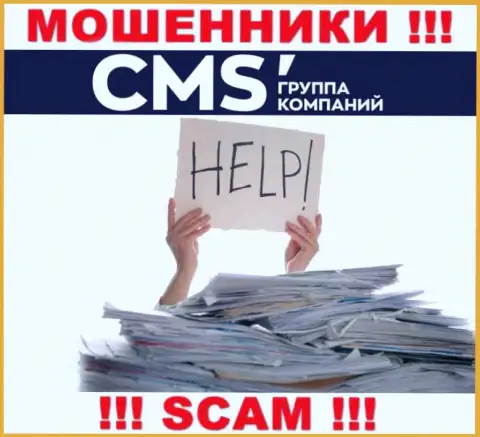 CMS Institute раскрутили на вложенные денежные средства - пишите жалобу, Вам попробуют оказать помощь