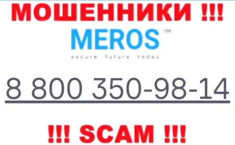 Будьте бдительны, если вдруг трезвонят с неизвестных телефонных номеров, это могут оказаться интернет мошенники MerosTM