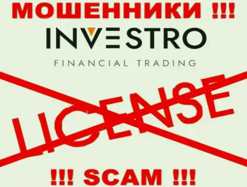 Мошенникам Investro не выдали лицензию на осуществление деятельности - прикарманивают вложения