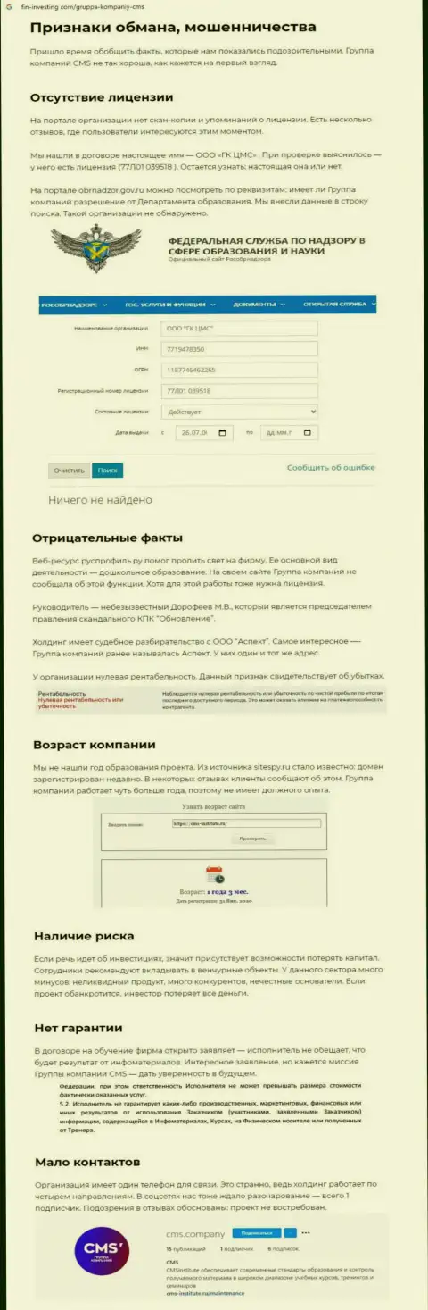 Обзорная публикация о деятельности воров CMS-Institute Ru, будьте крайне бдительны !!! КИДАЛОВО !