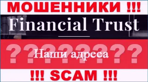 Будьте весьма внимательны !!! Financial-Trust Ru - это мошенники, которые скрыли официальный адрес