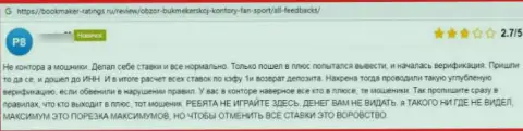 Автор приведенного отзыва заявляет, что организация FanSport - это МОШЕННИКИ !!!