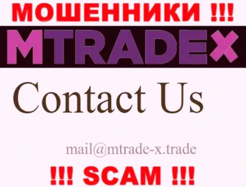 Не отправляйте письмо на e-mail обманщиков MTradeX, предоставленный у них на веб-ресурсе в разделе контактной информации - это опасно