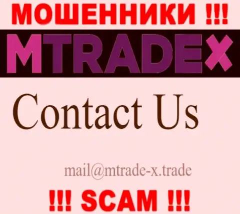 Не отправляйте письмо на e-mail обманщиков MTradeX, предоставленный у них на веб-ресурсе в разделе контактной информации - это опасно